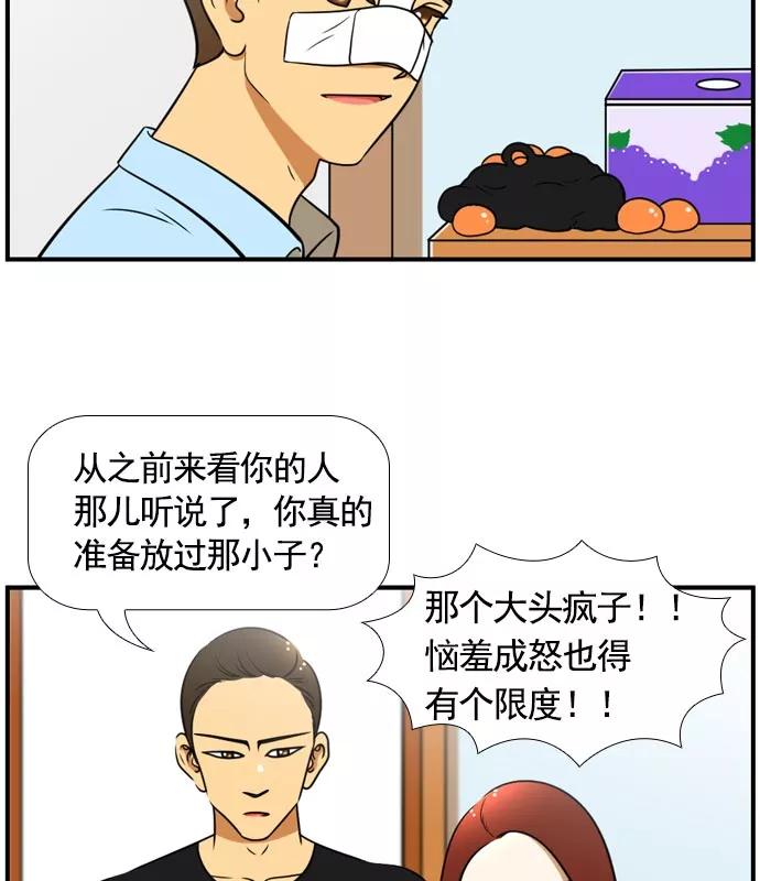 《不平凡的平凡8班》[第2部] 第60话 第56页