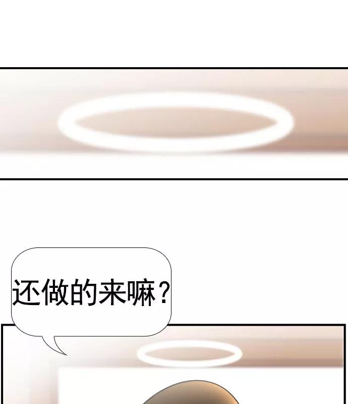 《不平凡的平凡8班》[第2部] 第60话 第47页