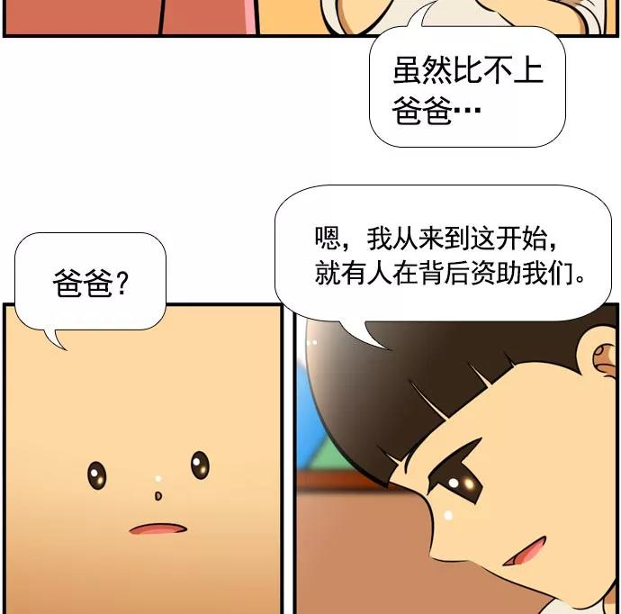 《不平凡的平凡8班》[第2部] 第60话 第35页