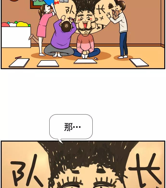 《不平凡的平凡8班》[第2部] 第60话 第5页