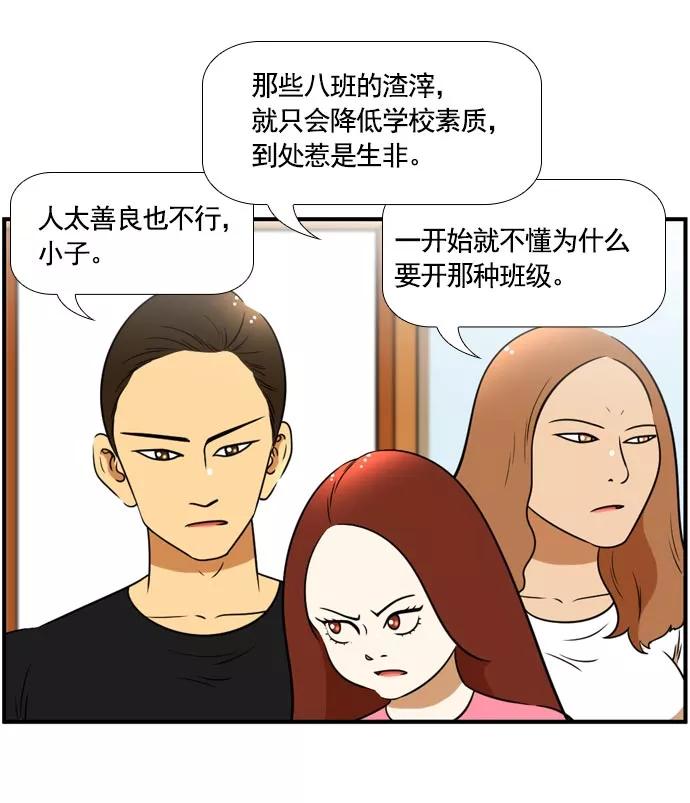 《不平凡的平凡8班》[第2部] 第60话 第62页