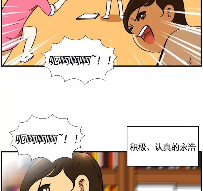 《不平凡的平凡8班》[第2部] 第60话 第9页