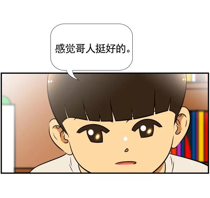 《不平凡的平凡8班》[第2部] 第60话 第30页