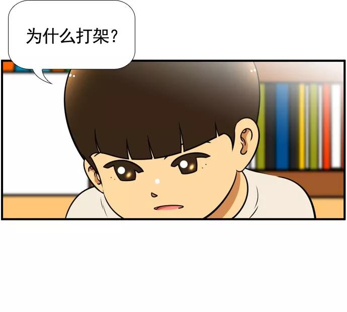 《不平凡的平凡8班》[第2部] 第60话 第24页