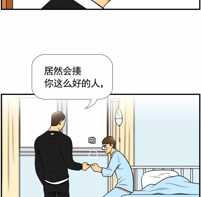 《不平凡的平凡8班》[第2部] 第60话 第75页