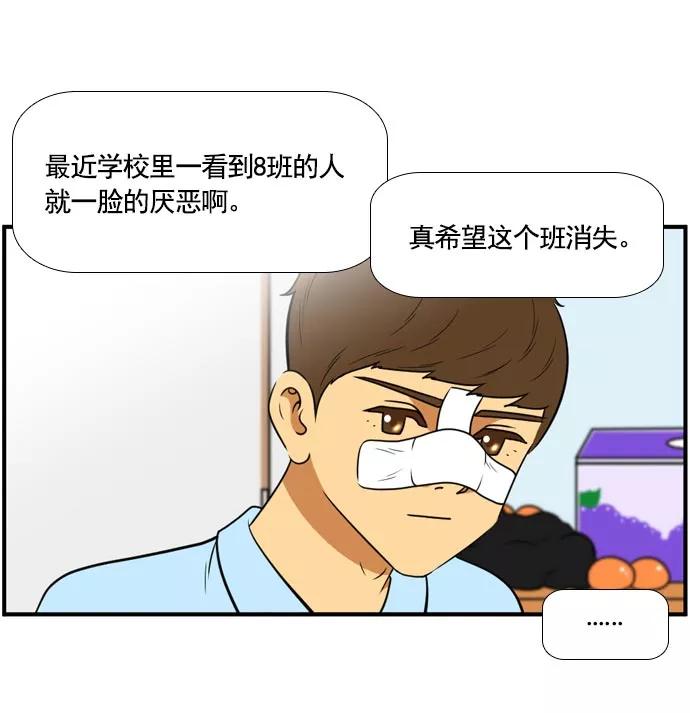 《不平凡的平凡8班》[第2部] 第60话 第63页