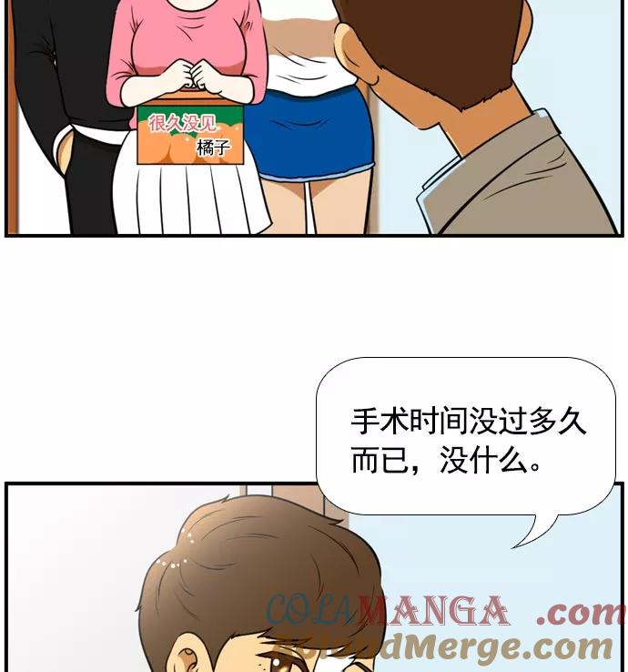 《不平凡的平凡8班》[第2部] 第60话 第55页