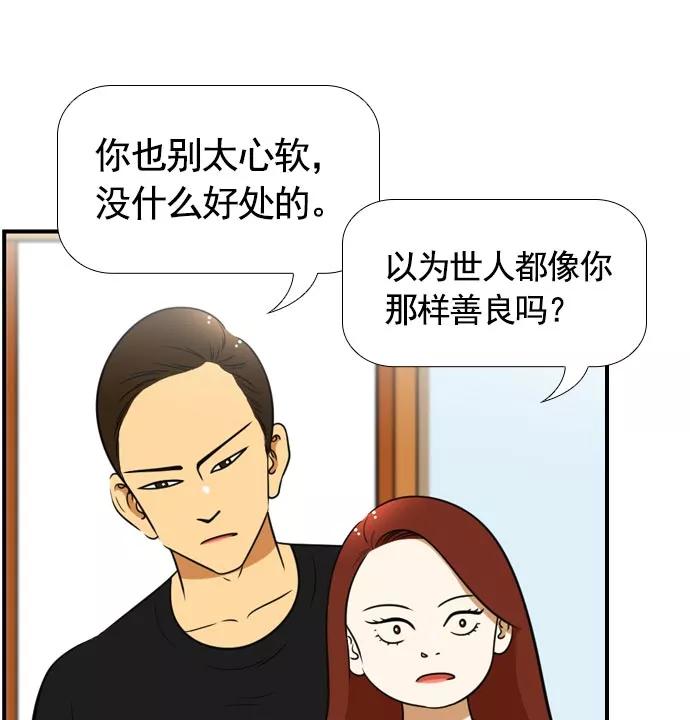 《不平凡的平凡8班》[第2部] 第60话 第65页