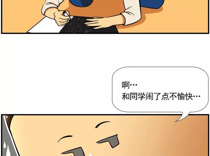 《不平凡的平凡8班》[第2部] 第60话 第21页