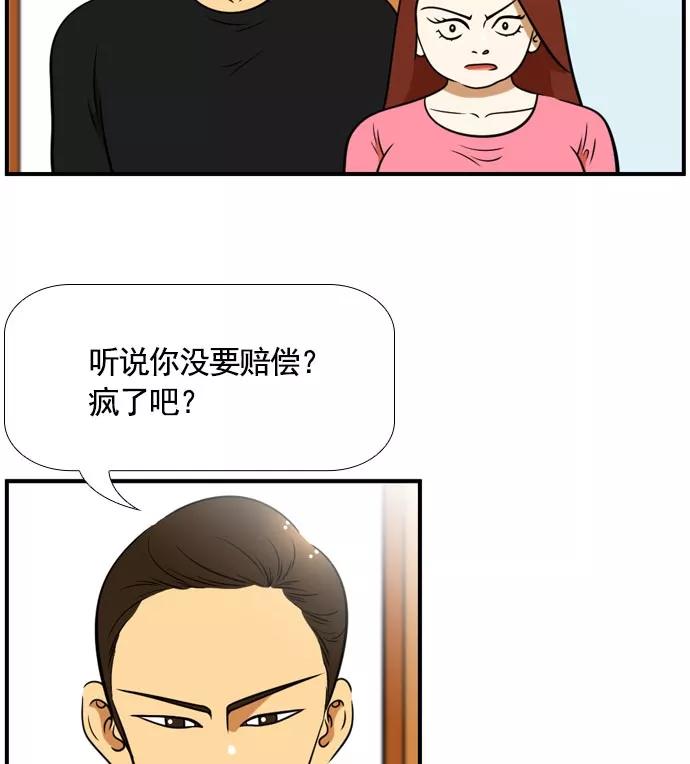 《不平凡的平凡8班》[第2部] 第60话 第57页