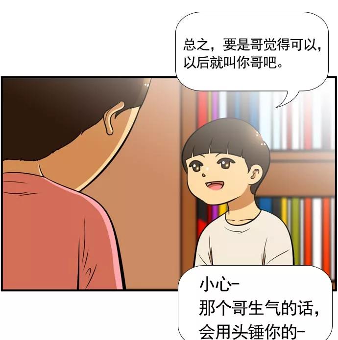《不平凡的平凡8班》[第2部] 第60话 第42页