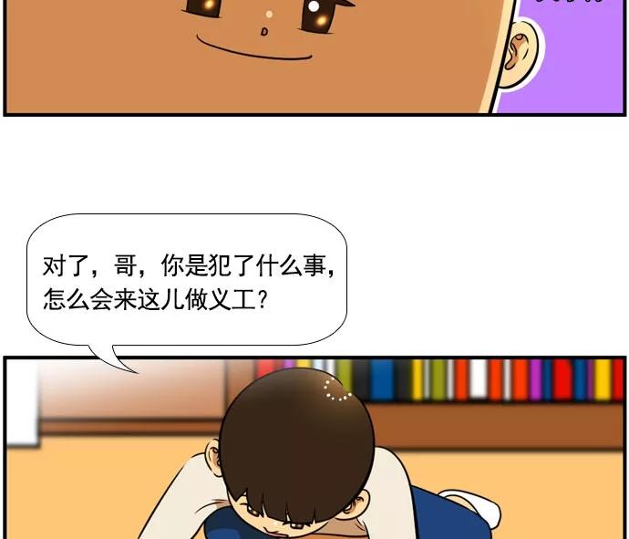 《不平凡的平凡8班》[第2部] 第60话 第20页