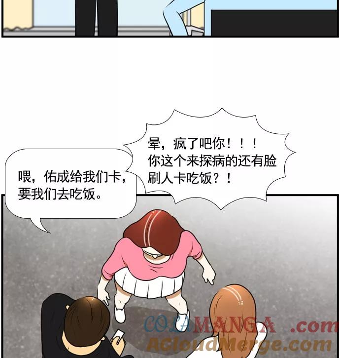《不平凡的平凡8班》[第2部] 第60话 第76页