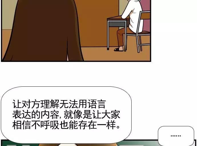 《不平凡的平凡8班》[第2部] 第61话 第14页