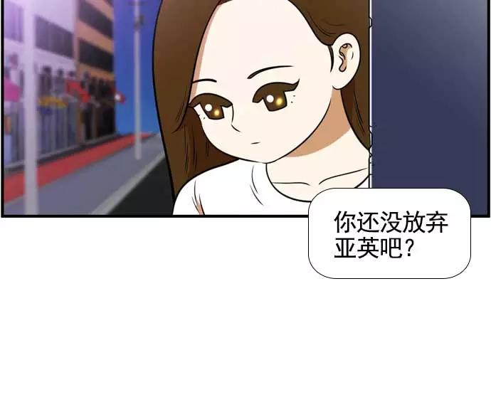 《不平凡的平凡8班》[第2部] 第61话 第40页