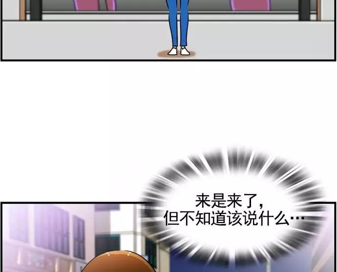 《不平凡的平凡8班》[第2部] 第61话 第35页