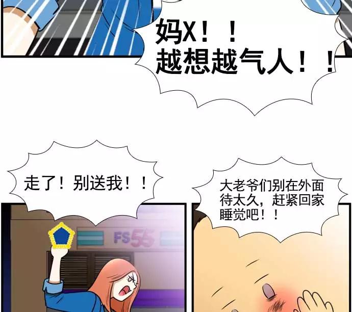 《不平凡的平凡8班》[第2部] 第61话 第60页