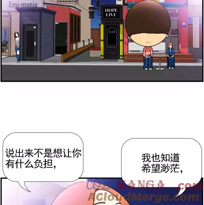 《不平凡的平凡8班》[第2部] 第61话 第53页