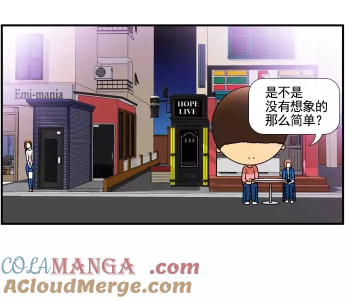 《不平凡的平凡8班》[第2部] 第61话 第45页