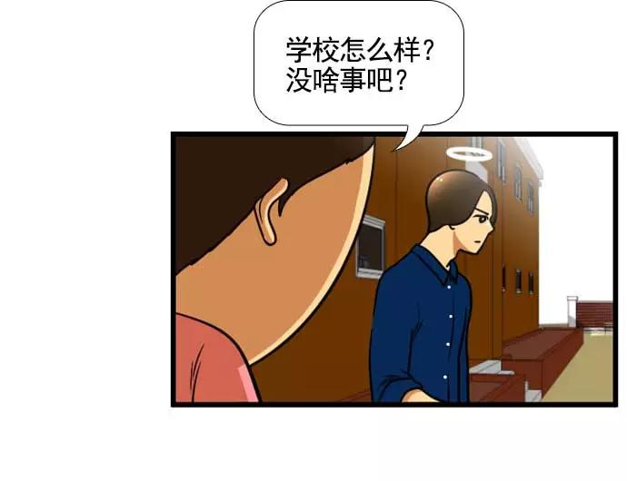 《不平凡的平凡8班》[第2部] 第61话 第88页