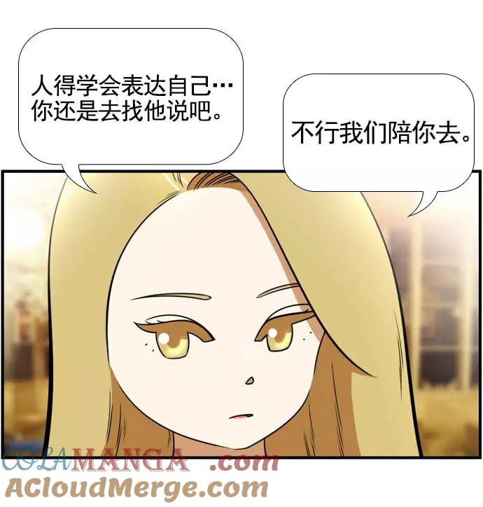 《不平凡的平凡8班》[第2部] 第61话 第29页