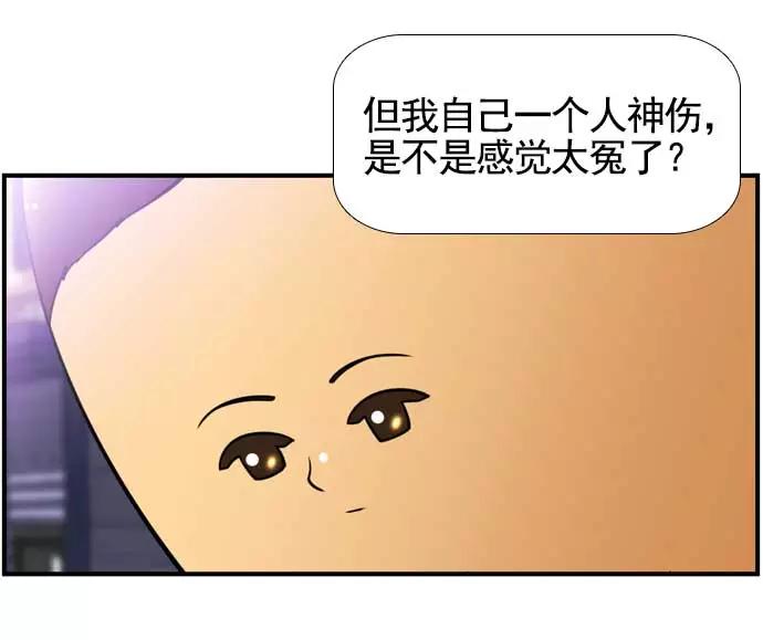 《不平凡的平凡8班》[第2部] 第61话 第55页