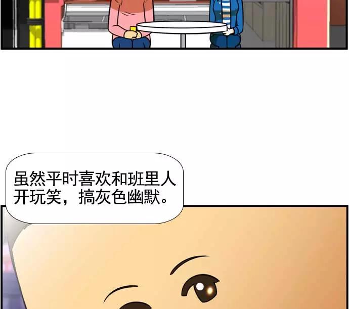 《不平凡的平凡8班》[第2部] 第61话 第48页