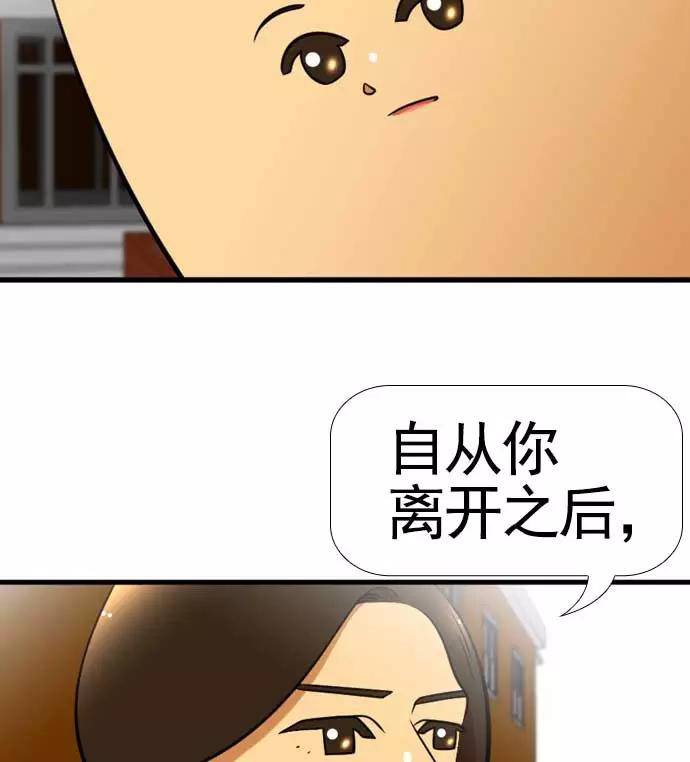 《不平凡的平凡8班》[第2部] 第61话 第91页