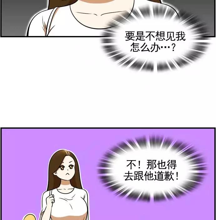 《不平凡的平凡8班》[第2部] 第61话 第38页