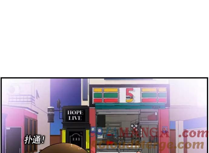 《不平凡的平凡8班》[第2部] 第61话 第57页