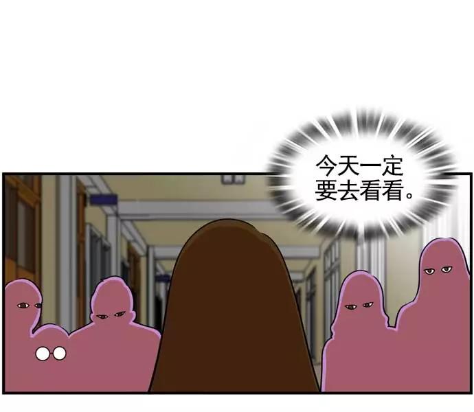 《不平凡的平凡8班》[第2部] 第61话 第80页
