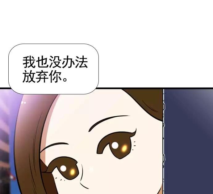 《不平凡的平凡8班》[第2部] 第61话 第51页