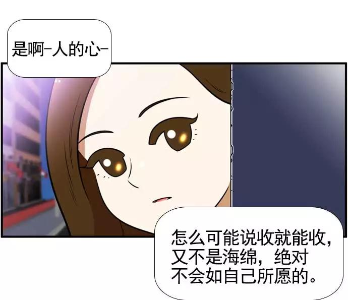 《不平凡的平凡8班》[第2部] 第61话 第46页