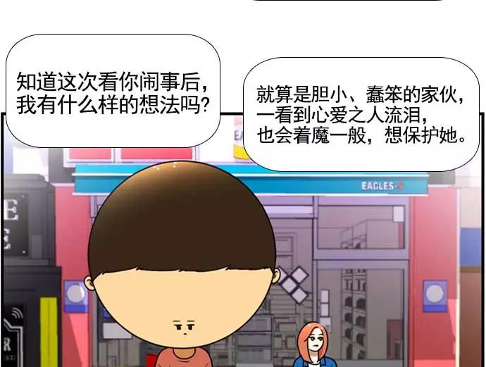 《不平凡的平凡8班》[第2部] 第61话 第47页