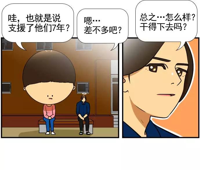 《不平凡的平凡8班》[第2部] 第61话 第86页