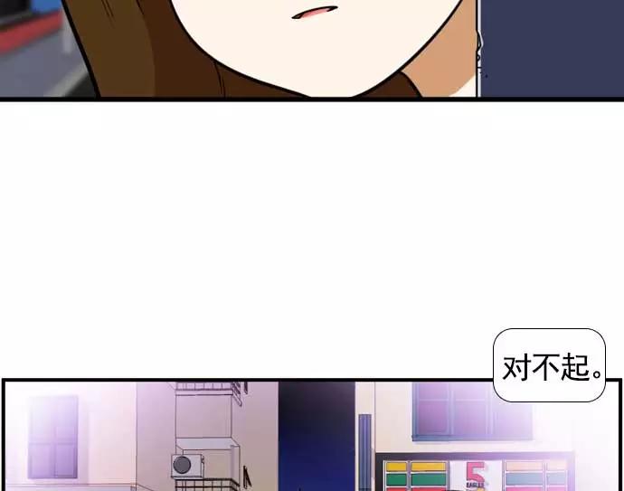 《不平凡的平凡8班》[第2部] 第61话 第52页