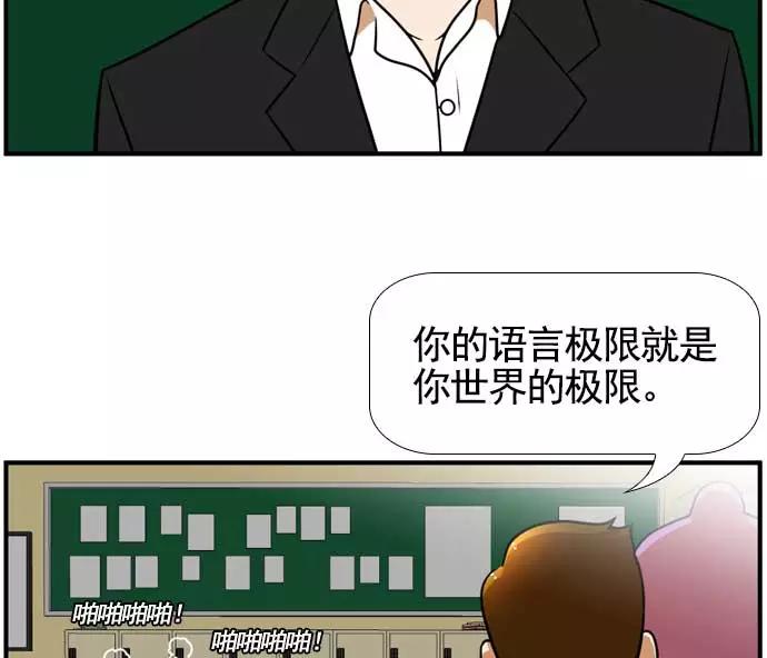 《不平凡的平凡8班》[第2部] 第61话 第2页