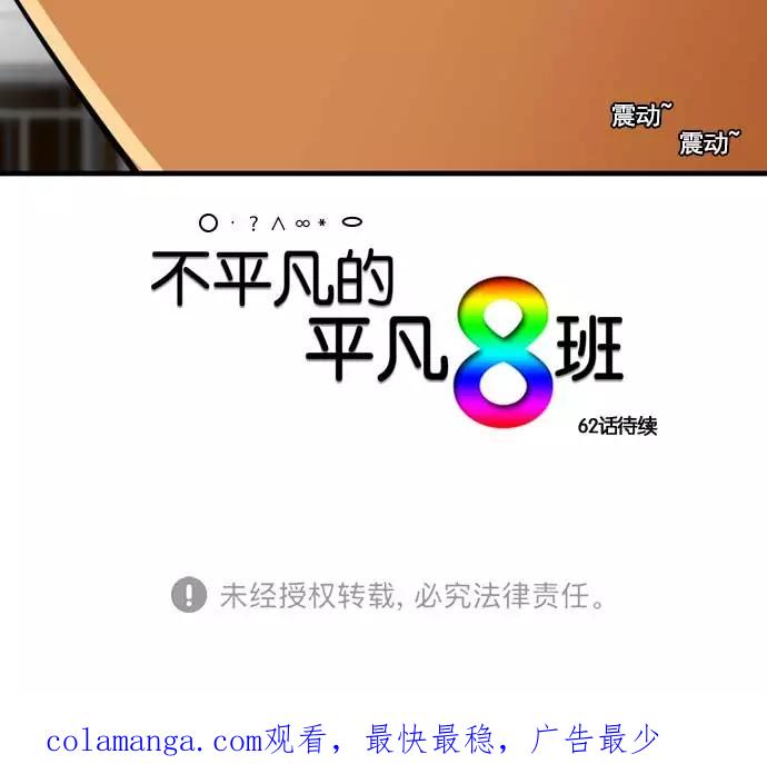 《不平凡的平凡8班》[第2部] 第61话 第100页