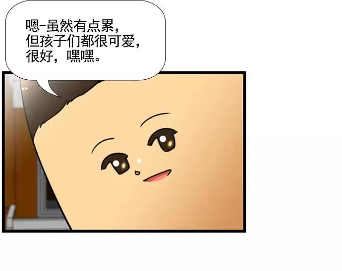 《不平凡的平凡8班》[第2部] 第61话 第87页