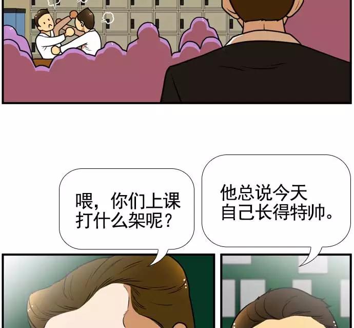 《不平凡的平凡8班》[第2部] 第61话 第3页