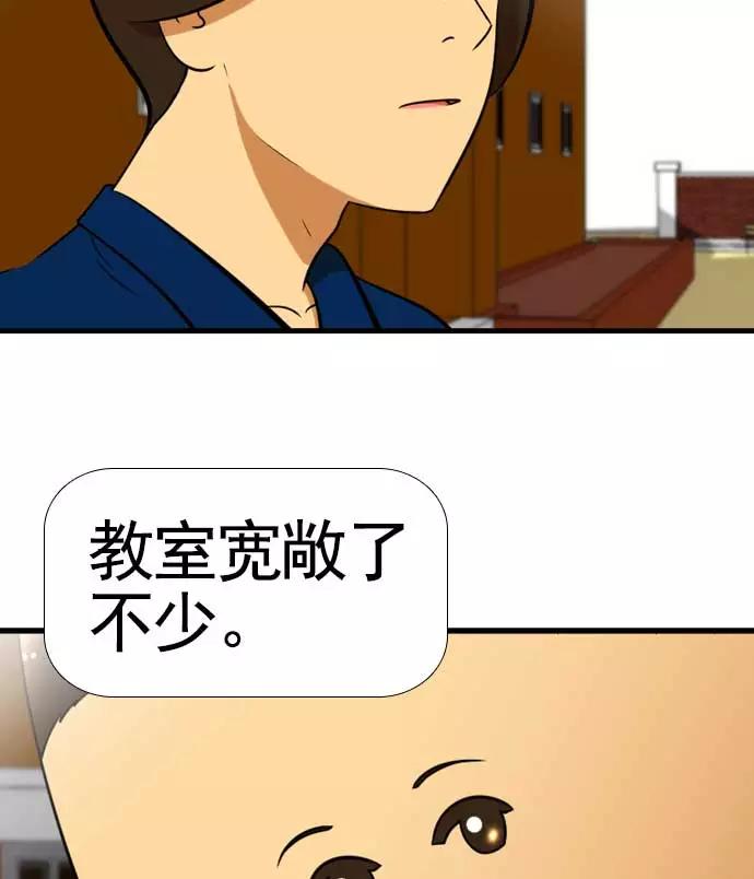 《不平凡的平凡8班》[第2部] 第61话 第92页