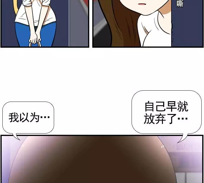 《不平凡的平凡8班》[第2部] 第61话 第43页