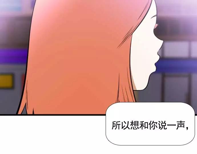 《不平凡的平凡8班》[第2部] 第61话 第50页