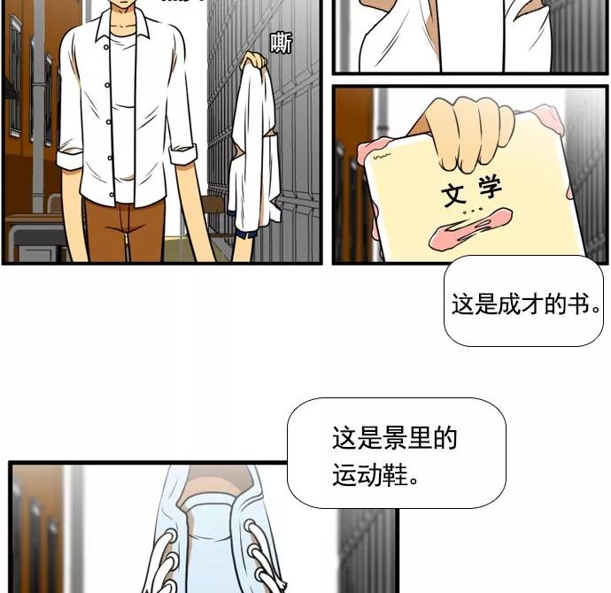 《不平凡的平凡8班》[第2部] 第62话 第53页