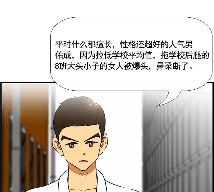 《不平凡的平凡8班》[第2部] 第62话 第56页