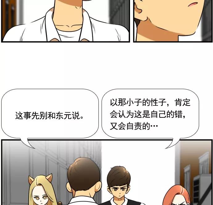 《不平凡的平凡8班》[第2部] 第62话 第63页