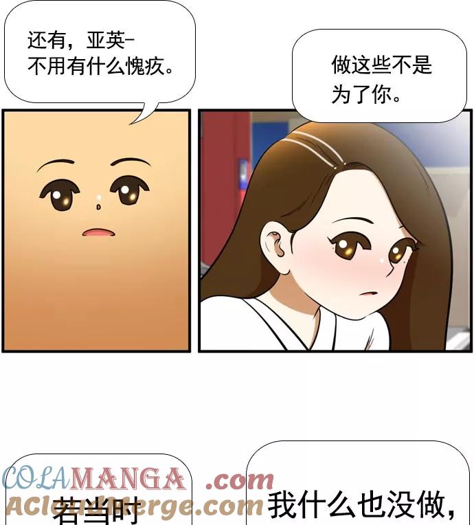 《不平凡的平凡8班》[第2部] 第62话 第34页