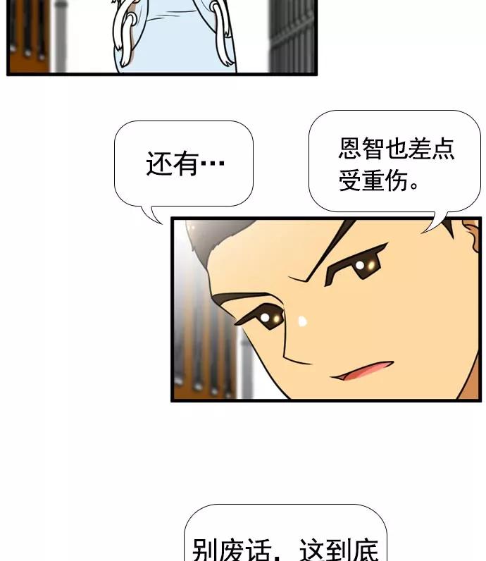 《不平凡的平凡8班》[第2部] 第62话 第54页