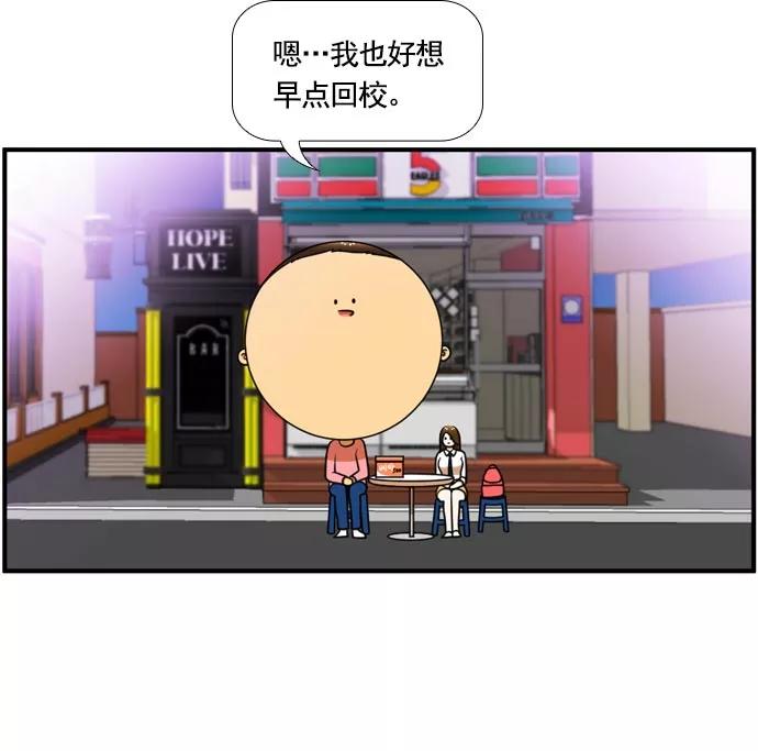 《不平凡的平凡8班》[第2部] 第62话 第33页