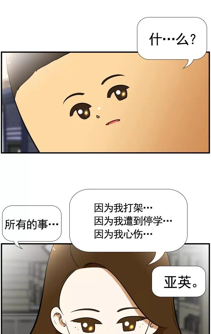 《不平凡的平凡8班》[第2部] 第62话 第18页